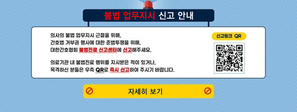 불법업무지시신고안내