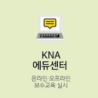 KNA에듀센터