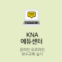 KNA에듀센터
