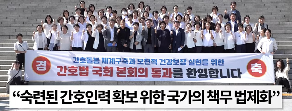 숙련된간호인력확보위한국가의책무법제화